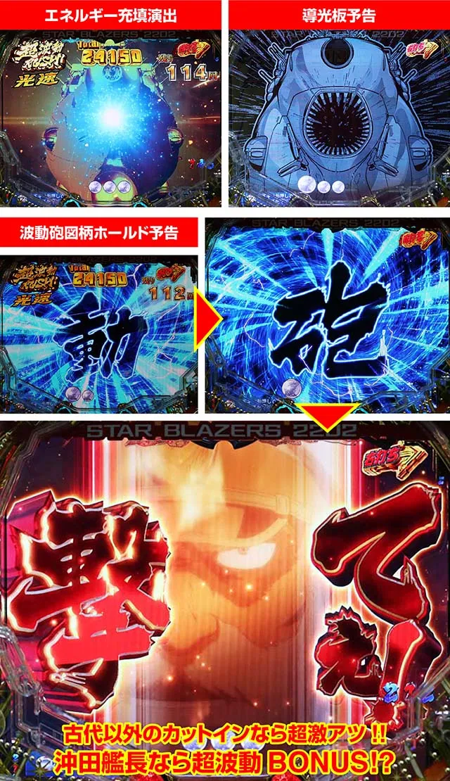 ぱちんこ宇宙戦艦ヤマト2202愛の戦士たち・光速