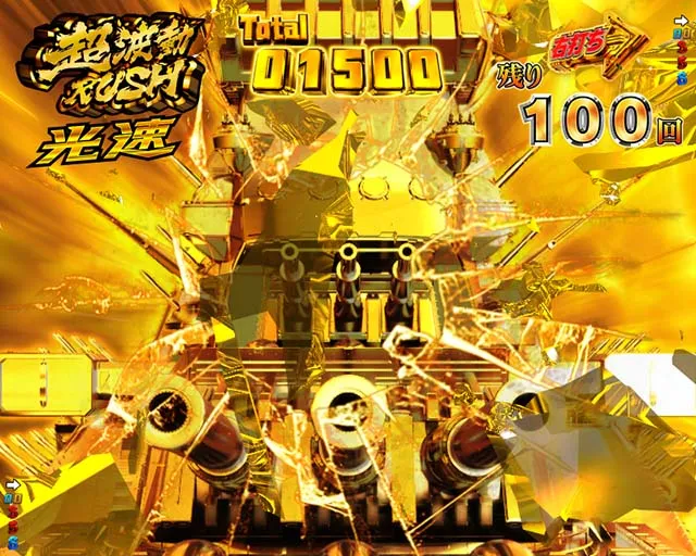 ぱちんこ宇宙戦艦ヤマト2202愛の戦士たち・光速