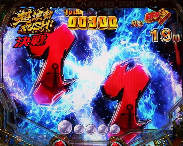 ぱちんこ宇宙戦艦ヤマト2202愛の戦士たち・決戦