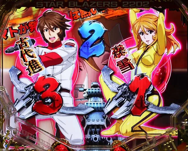 ぱちんこ宇宙戦艦ヤマト2202愛の戦士たち・特殊背景中