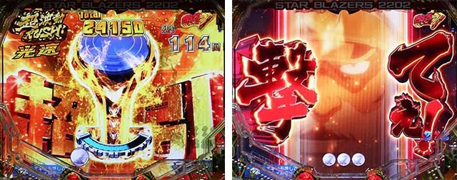 ぱちんこ宇宙戦艦ヤマト2202愛の戦士たち・右打ち中・演出法則