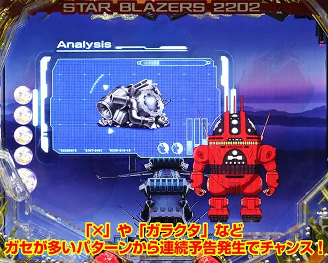 ぱちんこ宇宙戦艦ヤマト2202愛の戦士たち・演出法則
