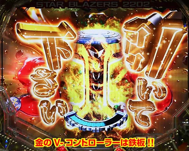 ぱちんこ宇宙戦艦ヤマト2202愛の戦士たち・演出法則