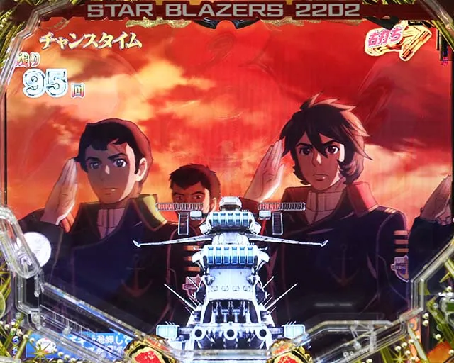 ぱちんこ宇宙戦艦ヤマト2202愛の戦士たち・演出法則