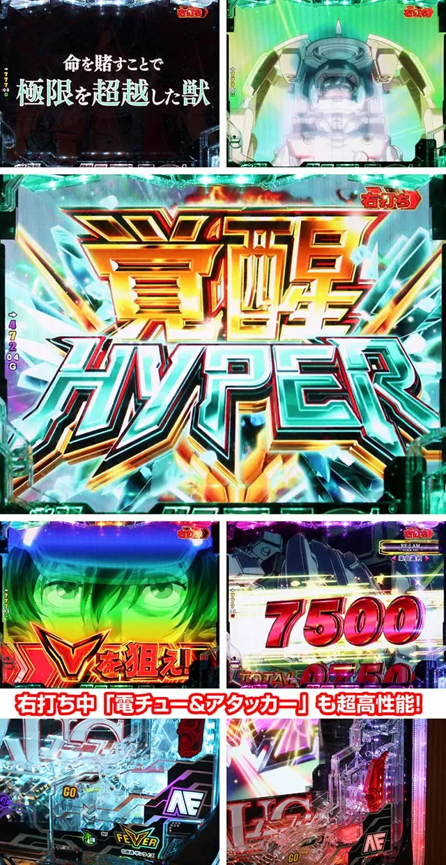 ぱちんこ機動戦士ガンダムユニコーン（UC）・みどころ