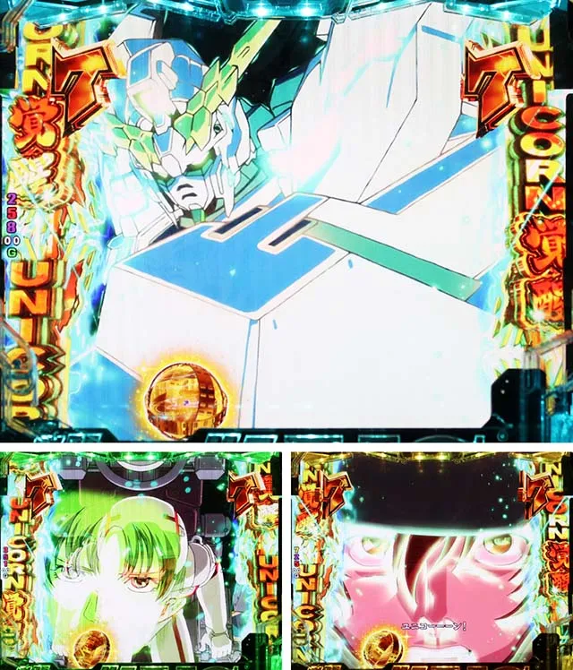 ぱちんこ機動戦士ガンダムユニコーン（UC）・キーポイント・頂上対決SPリーチ
