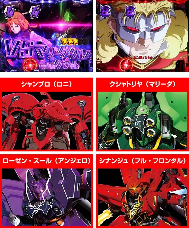 ぱちんこ機動戦士ガンダムユニコーン（UC）・バトル系SPリーチ