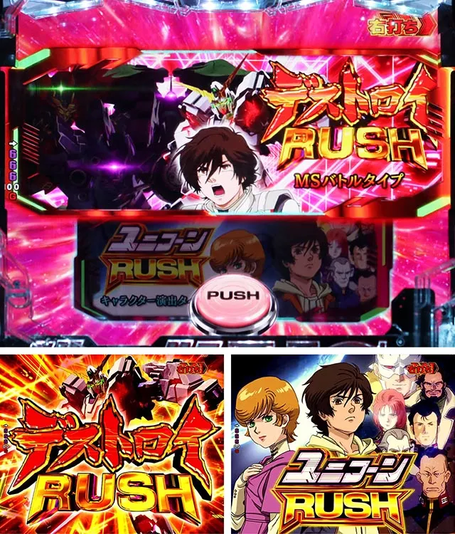 ぱちんこ機動戦士ガンダムユニコーン（UC）・RUSH