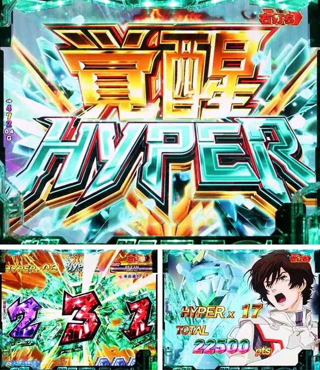 ぱちんこ機動戦士ガンダムユニコーン（UC）・覚醒HYPER