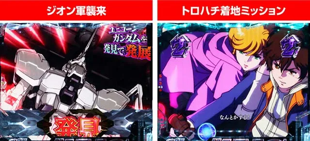 ぱちんこ機動戦士ガンダムユニコーン（UC）・特殊リーチ