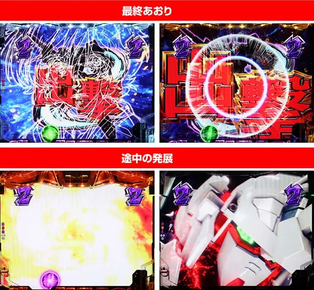 ぱちんこ機動戦士ガンダムユニコーン（UC）・キャラSPリーチ