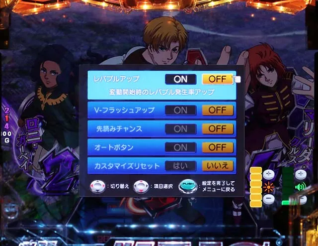 ぱちんこ機動戦士ガンダムユニコーン（UC）・カスタマイズ