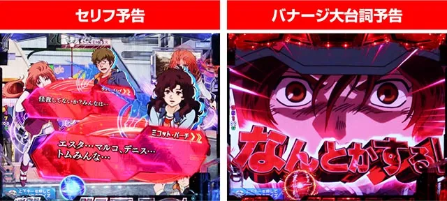ぱちんこ機動戦士ガンダムユニコーン（UC）・リーチ前予告