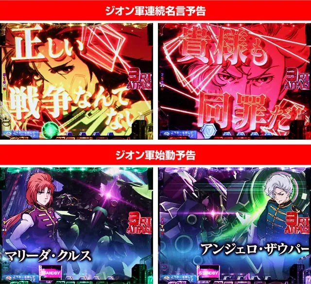 ぱちんこ機動戦士ガンダムユニコーン（UC）・連続・擬似連