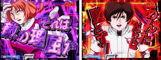 ぱちんこ機動戦士ガンダムユニコーン（UC）・リーチ前＆リーチ後予告