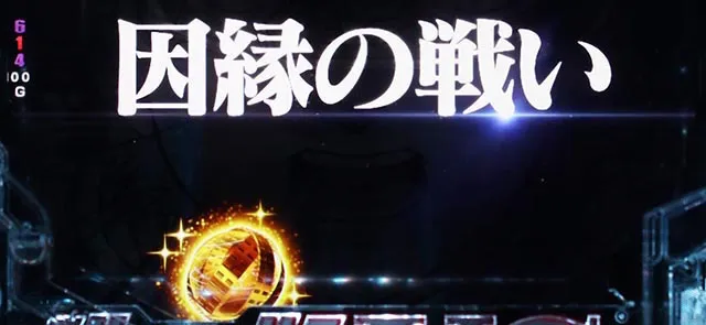 ぱちんこ機動戦士ガンダムユニコーン（UC）・武装保留変化予告