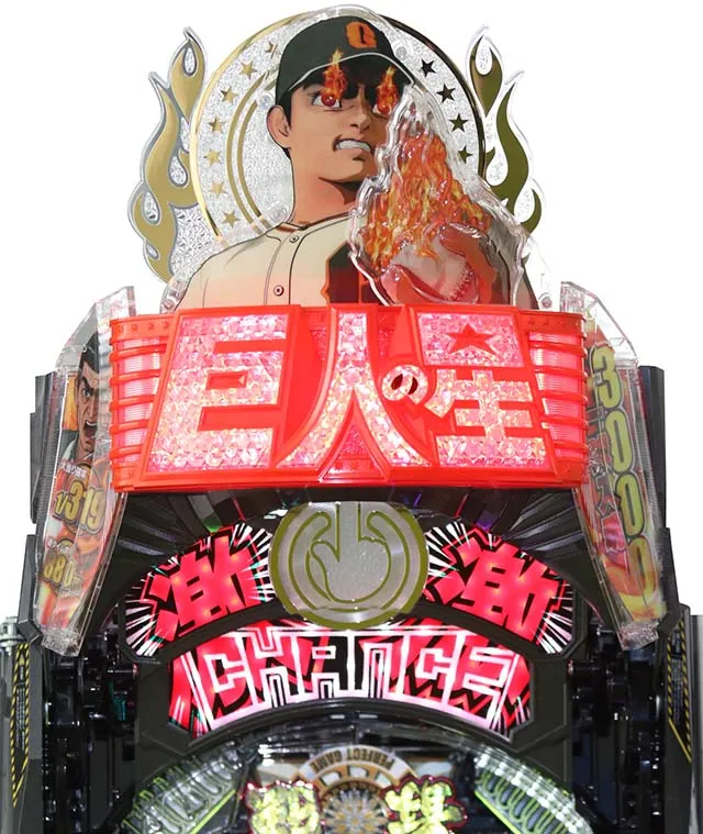 ぱちんこ巨人の星明子2000・先読み予告