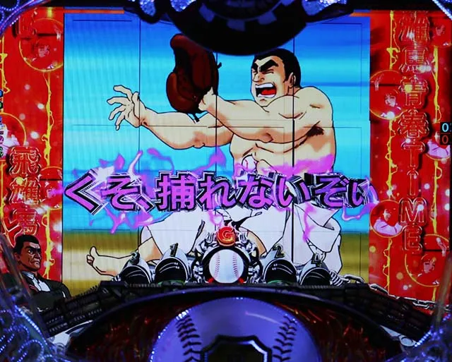 ぱちんこ巨人の星明子2000・リーチ前予告