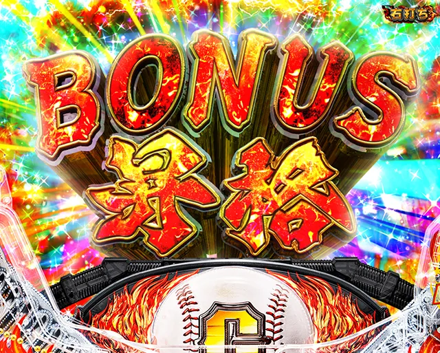 ぱちんこ巨人の星一球入魂3000・BONUS昇格