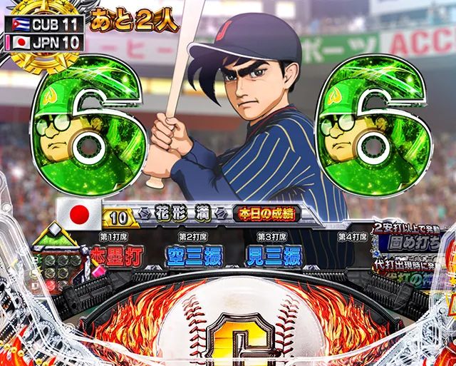 ぱちんこ巨人の星明子2000・日本代表BATTLEモード