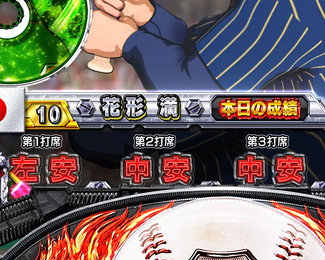 ぱちんこ巨人の星明子2000・日本代表BATTLEモード