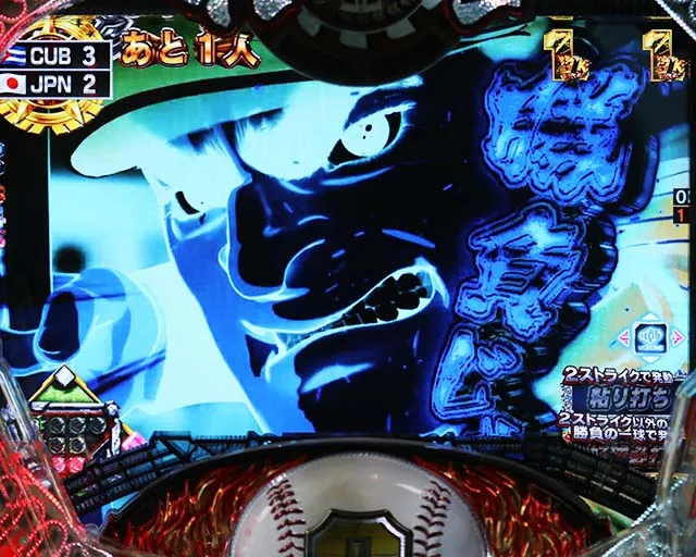 ぱちんこ巨人の星一球入魂3000・日本代表BATTLEモード