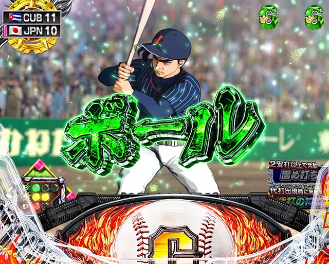 ぱちんこ巨人の星明子2000・日本代表BATTLEモード