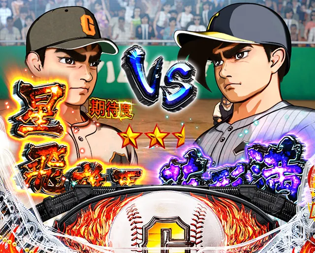 ぱちんこ巨人の星明子2000・飛雄馬激闘BATTLEモード
