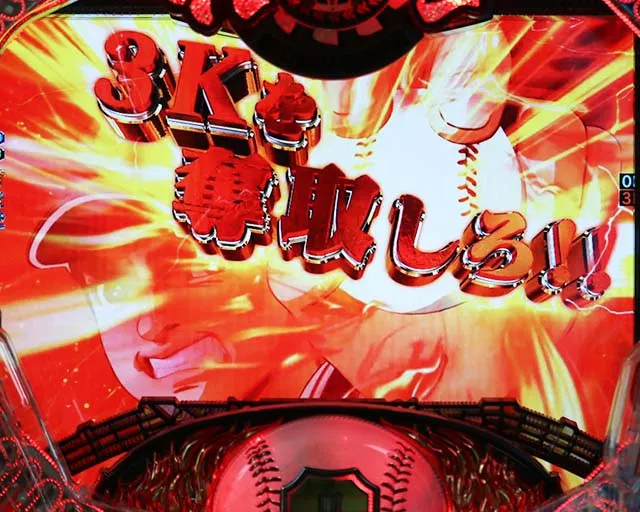 ぱちんこ巨人の星明子2000・3K CHALLENGE