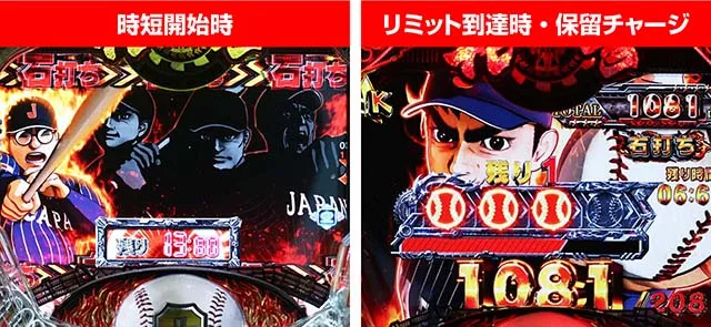 ぱちんこ巨人の星一球入魂3000・右打ち中の止め打ち＆休憩タイミング