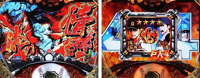ぱちんこ巨人の星明子2000・リーチ後予告・信頼度