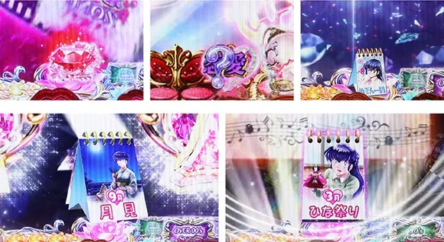 ぱちんこめぞん一刻5(Wedding Story)・保留変化予告