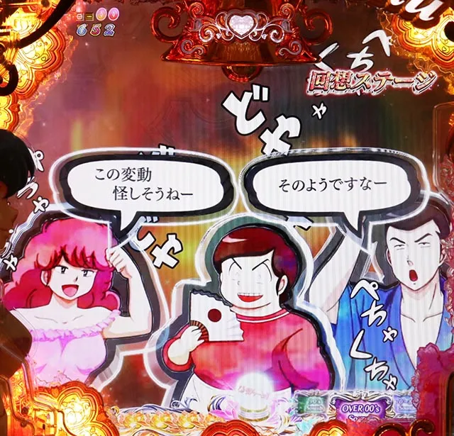 ぱちんこめぞん一刻5(Wedding Story)・リーチ前予告