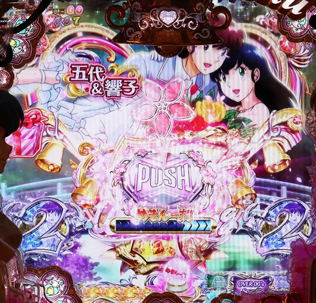 ぱちんこめぞん一刻5（Wedding Story）・リーチ後予告