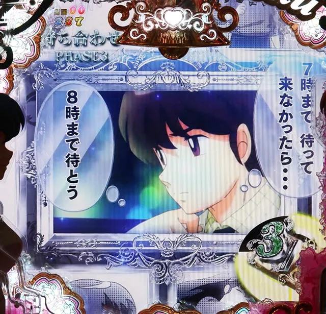ぱちんこめぞん一刻5（Wedding Story）・Story Challenge