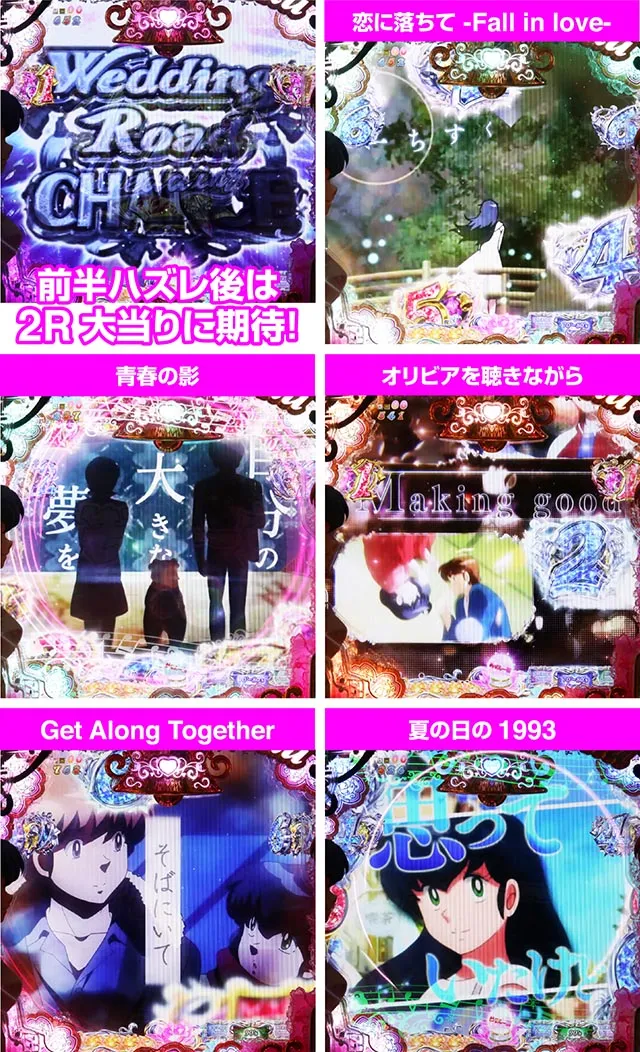 ぱちんこめぞん一刻5(Wedding Story)・楽曲リーチ