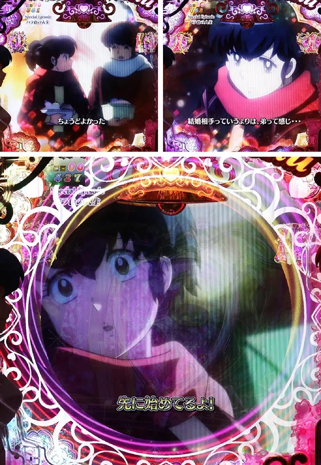 ぱちんこめぞん一刻5（Wedding Story）・スペシャルエピソードリーチ