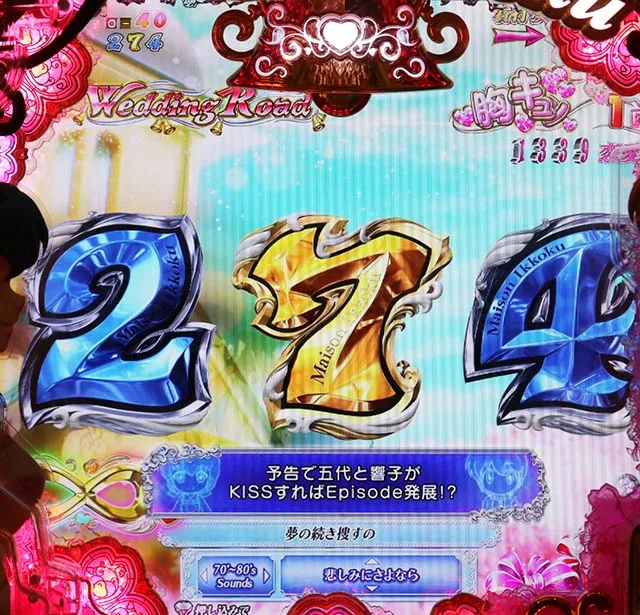 ぱちんこめぞん一刻5(Wedding Story)・Wedding Road