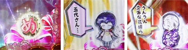 ぱちんこめぞん一刻5（Wedding Story）・Wedding Road（祝言）中