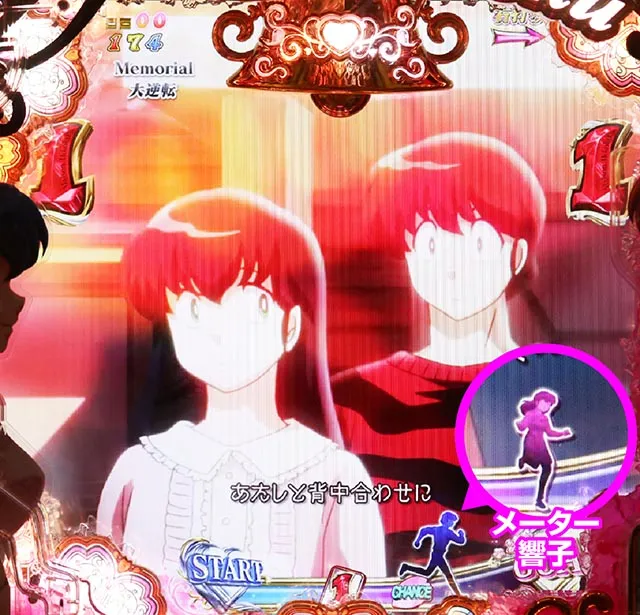 ぱちんこめぞん一刻5（Wedding Story）・Wedding Road（祝言）中