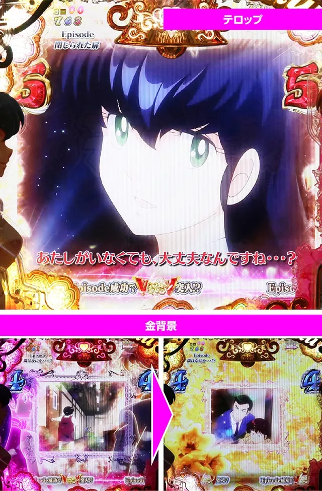 ぱちんこめぞん一刻5(Wedding Story)・Wedding Road(祝言)中
