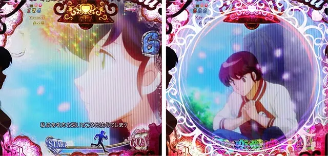 ぱちんこめぞん一刻5(Wedding Story)・メモリアルリーチ