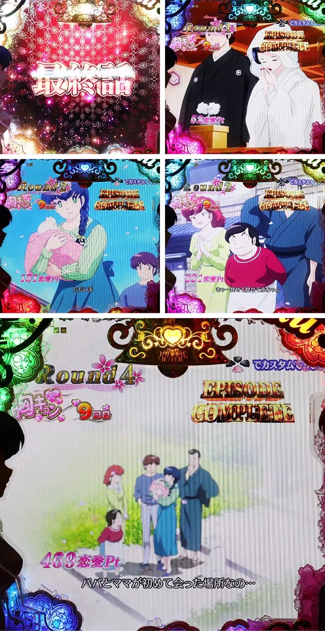 ぱちんこめぞん一刻5(Wedding Story)・スペシャルラウンド