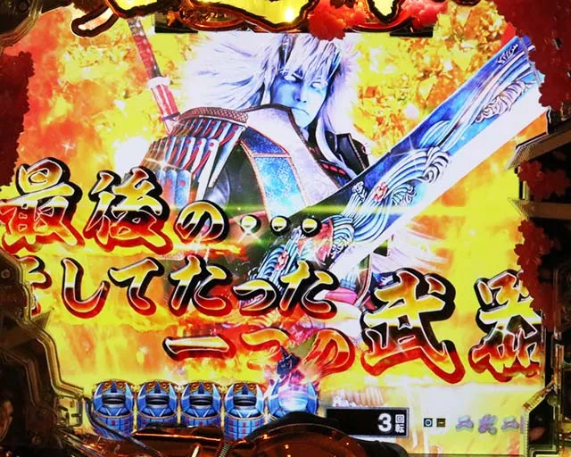ぱちんこ新鬼武者DAWNOFDREAMS・リーチ前予告