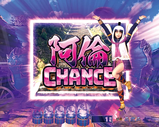 ぱちんこ新鬼武者DAWNOFDREAMS・阿倫チャンス