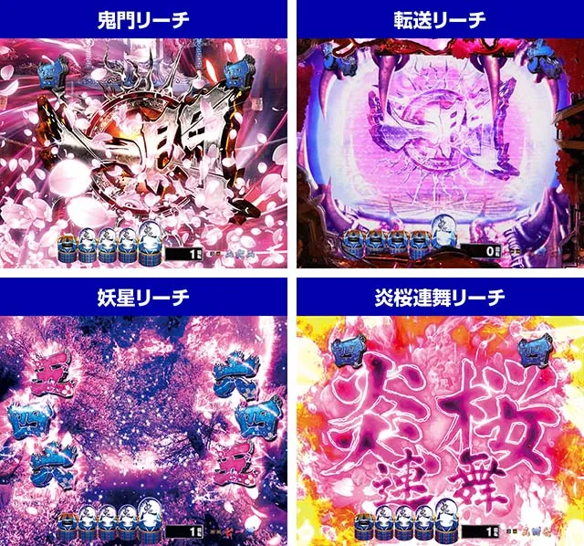 ぱちんこ新鬼武者DAWNOFDREAMS・図柄系リーチ