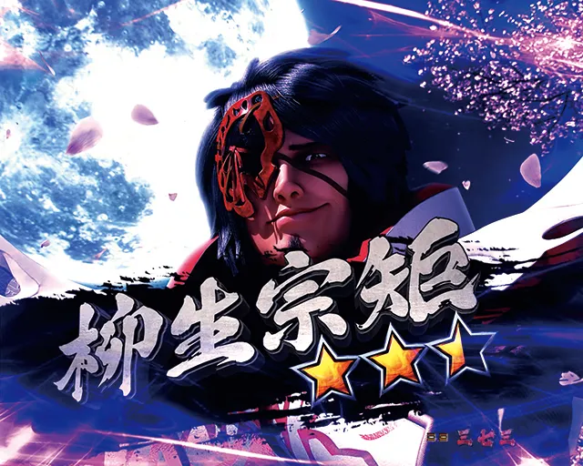 ぱちんこ新鬼武者DAWNOFDREAMS・覚醒リーチ
