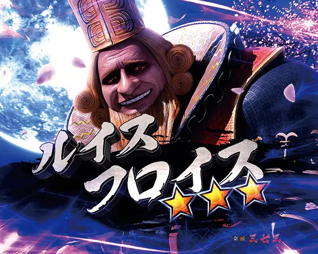 ぱちんこ新鬼武者DAWNOFDREAMS・覚醒リーチ