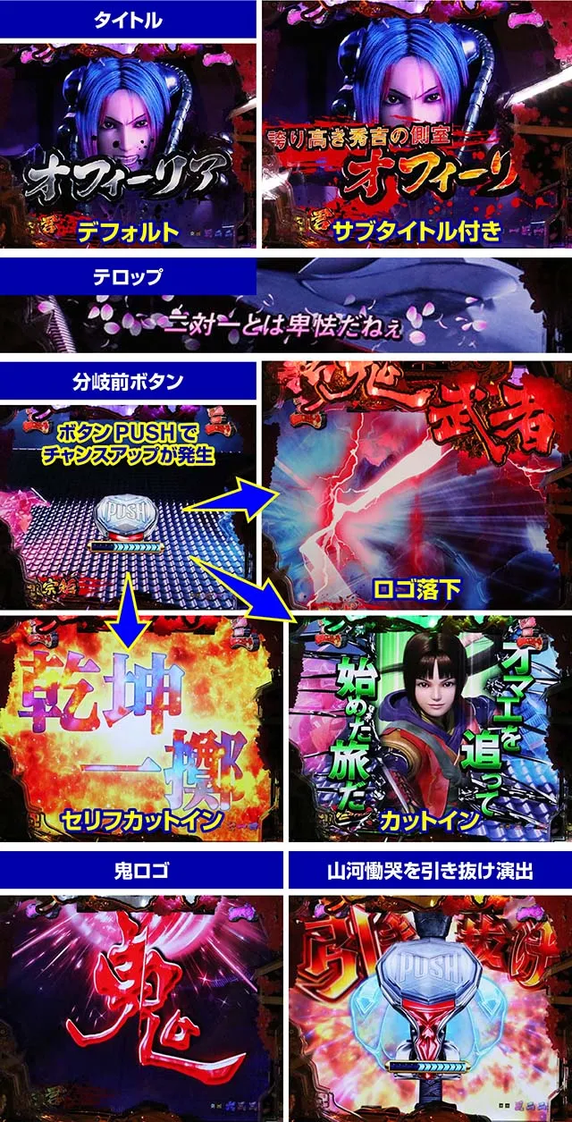 ぱちんこ新鬼武者DAWNOFDREAMS・覚醒リーチ