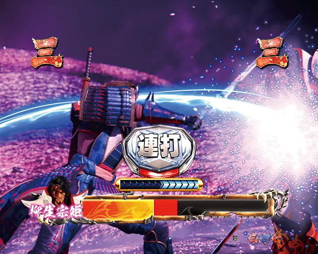 ぱちんこ新鬼武者DAWNOFDREAMS・決戦準備中